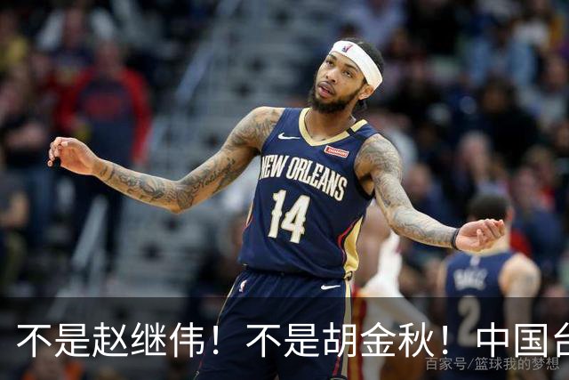 不是赵继伟！不是胡金秋！中国台北主帅盛赞1小将，将来是核心