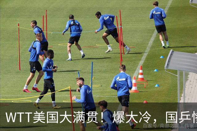 WTT美国大满贯！爆大冷，国乒惨遭连败，王曼昱、蒯曼赛程出炉